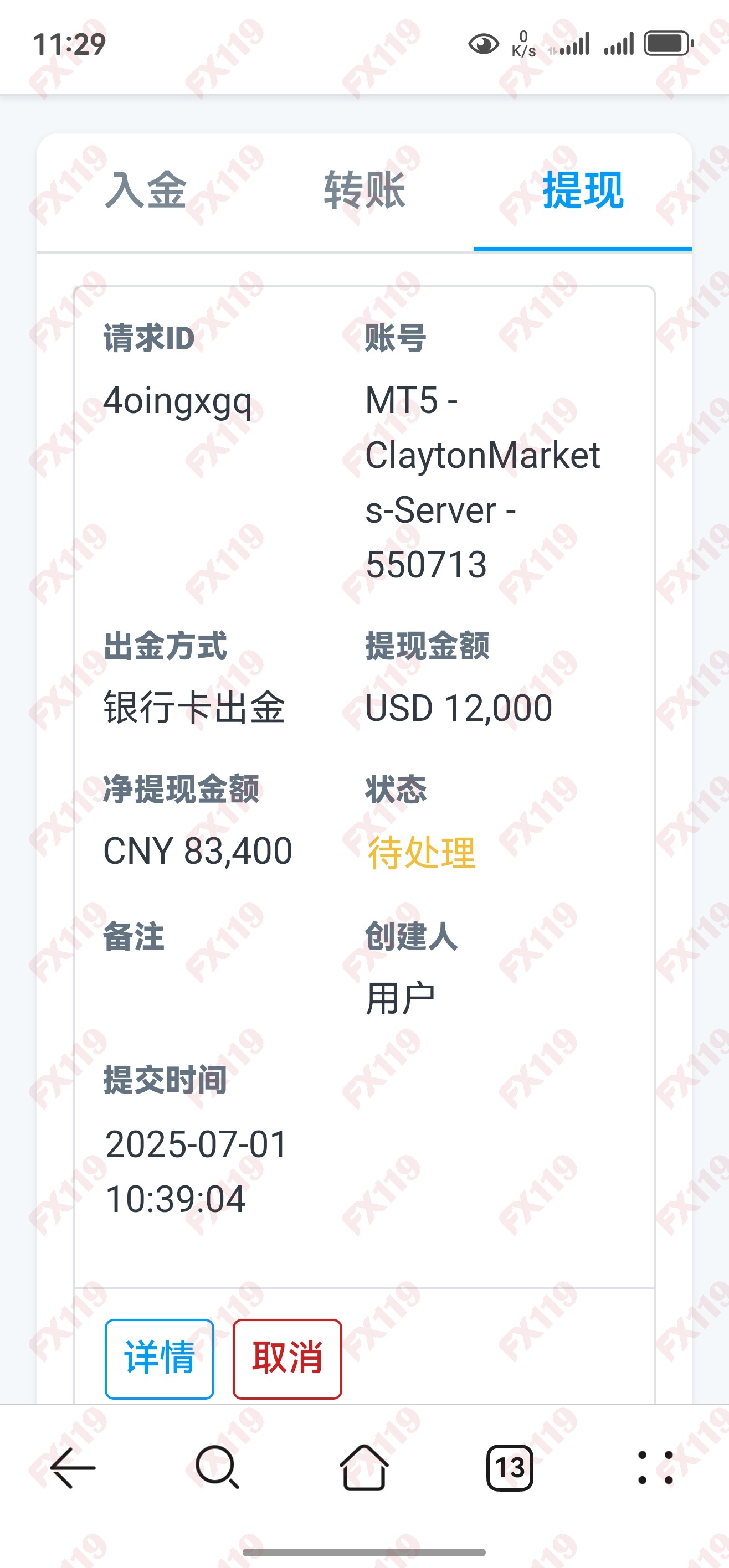 外汇119