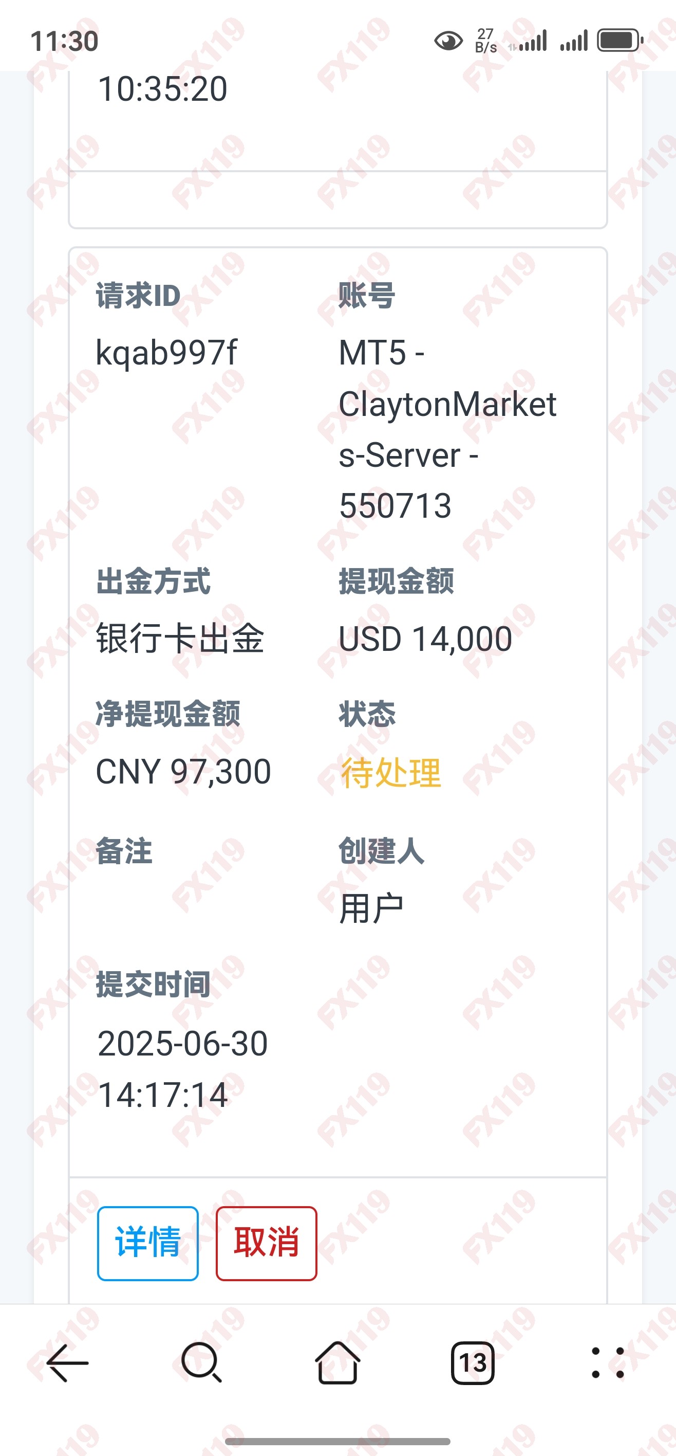 外汇119